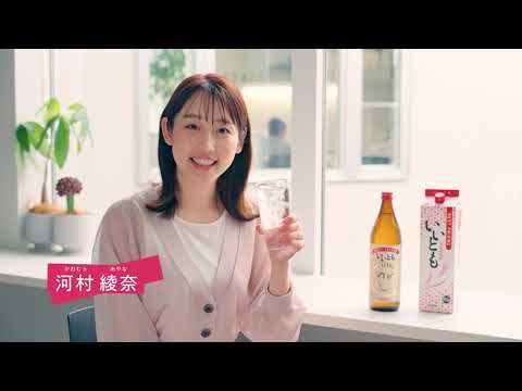 いいとも「みんなで、おうちで、いいとも」篇 河村さんおすすめコメント（ソーダ割り）