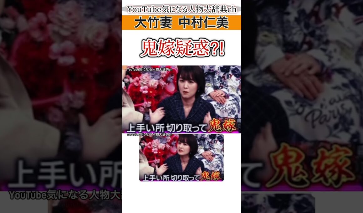 #中村仁美#さまーず#大竹一樹 に鬼嫁にされてる?