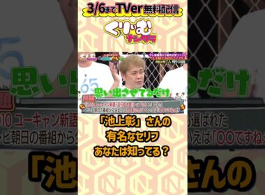 テレ朝アナが池上彰と池上彰を勘違いしてしてしまう #くりぃむナンタラ #間違えたらテレ朝即出禁クイズ