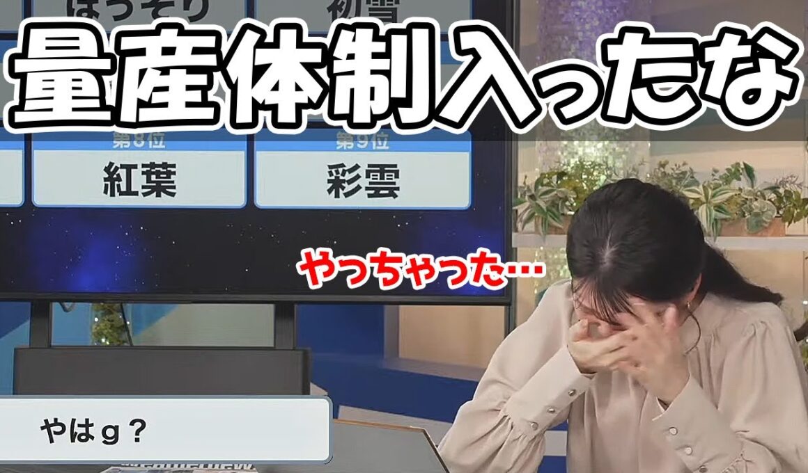 【駒木結衣】年末に向けて完全に量産体制に入ったと思われるお天気お姉さん