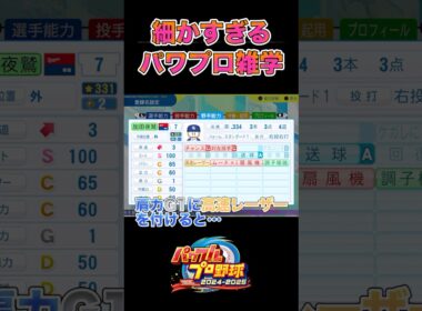 肩力1に高速レーザーを付けると…【パワプロ2024】#shorts
