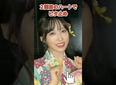 🍊 小栗有以 1st 写真集 絶賛発売中 ㊗️ 恋  詰んじゃった 🍊 ピタ止めチャレンジ 🌸 AKB48 Yui ゆいゆい 🍓 #恋詰んじゃった #ピタ止め #ビタ止め #shorts