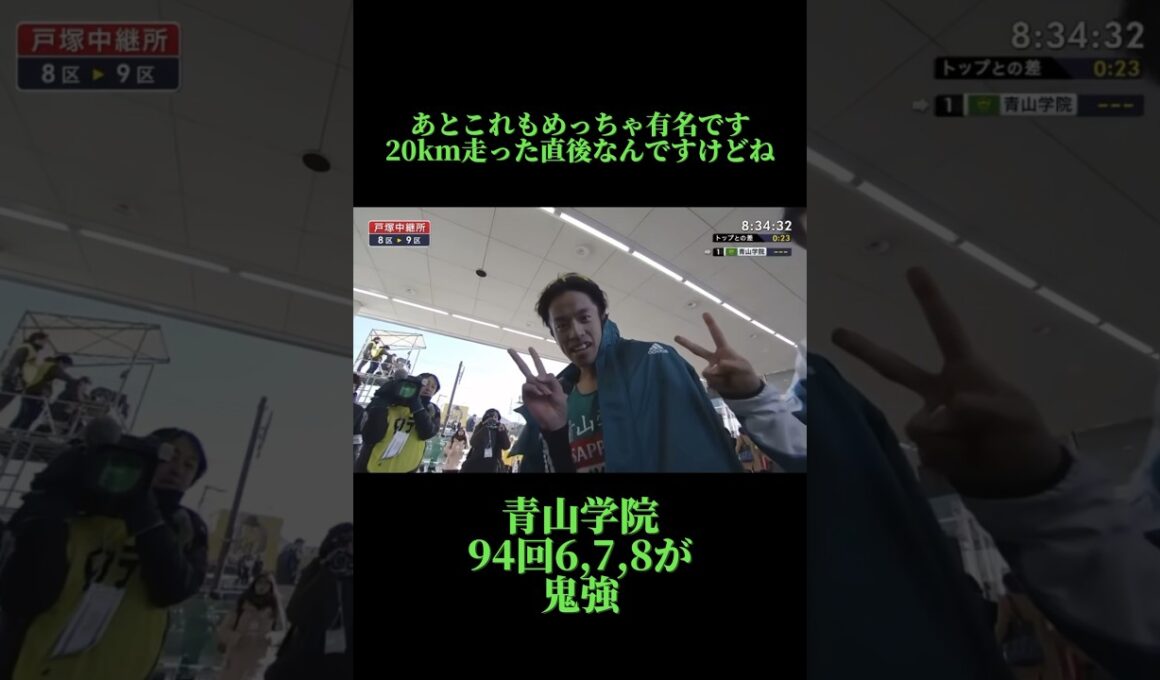 94回青山学院の6,7,8区があまりにも強すぎて破壊してしまう #箱根駅伝