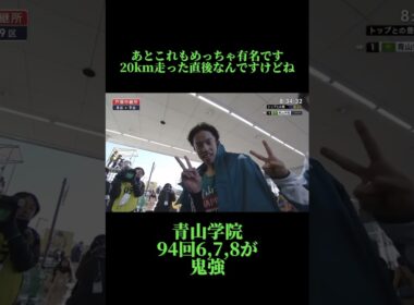 94回青山学院の6,7,8区があまりにも強すぎて破壊してしまう #箱根駅伝