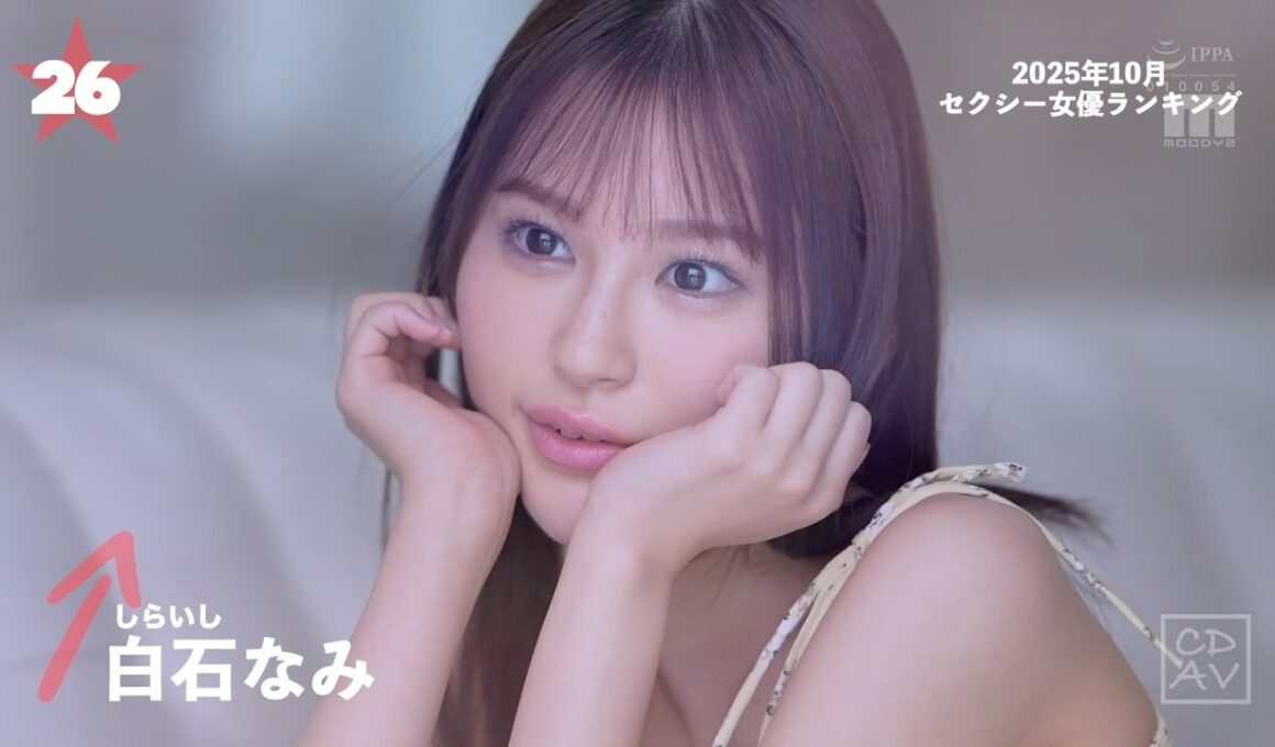 【2025年10月】月間セクシー女優ランキングBEST100