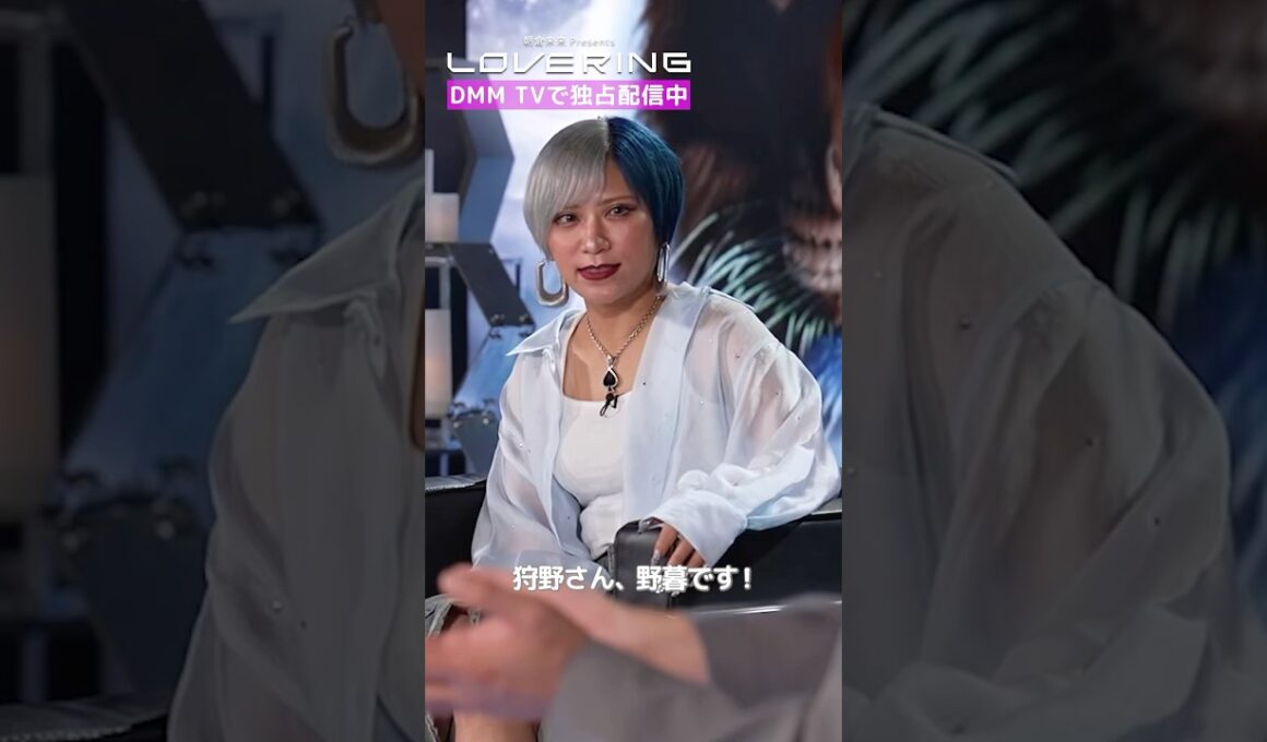 恋リアの裏事情を教えます🤫#狩野英孝 #ぱーてぃーちゃん信子 #田尻あやめ #櫻井おとの #朝倉未来 Presents『#LOVERING 』はDMM TVにて独占配信中💍