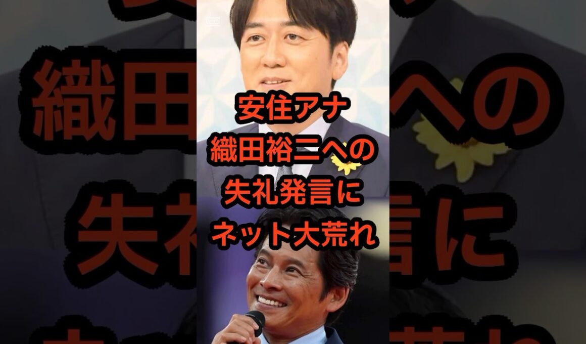 【世界陸上】安住アナの織田裕二“いじり”に批判殺到