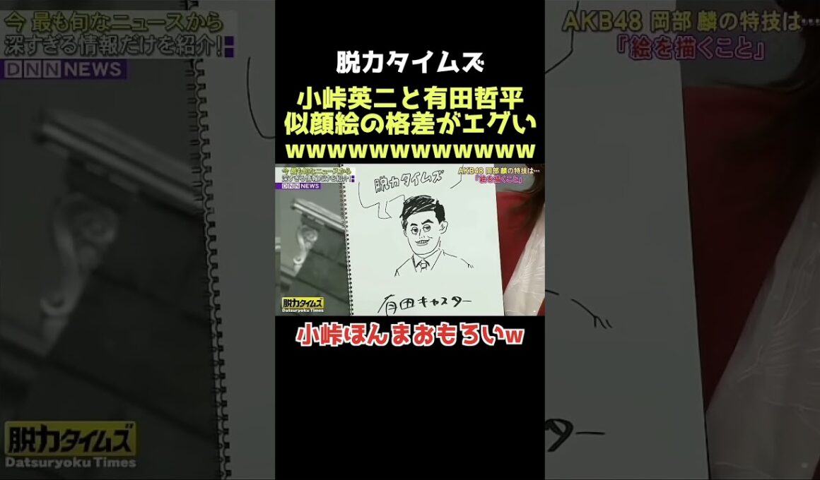 【爆笑】最後マジで笑ったwww #脱力タイムズ #小峠英二 #有田哲平 #お笑い #芸人