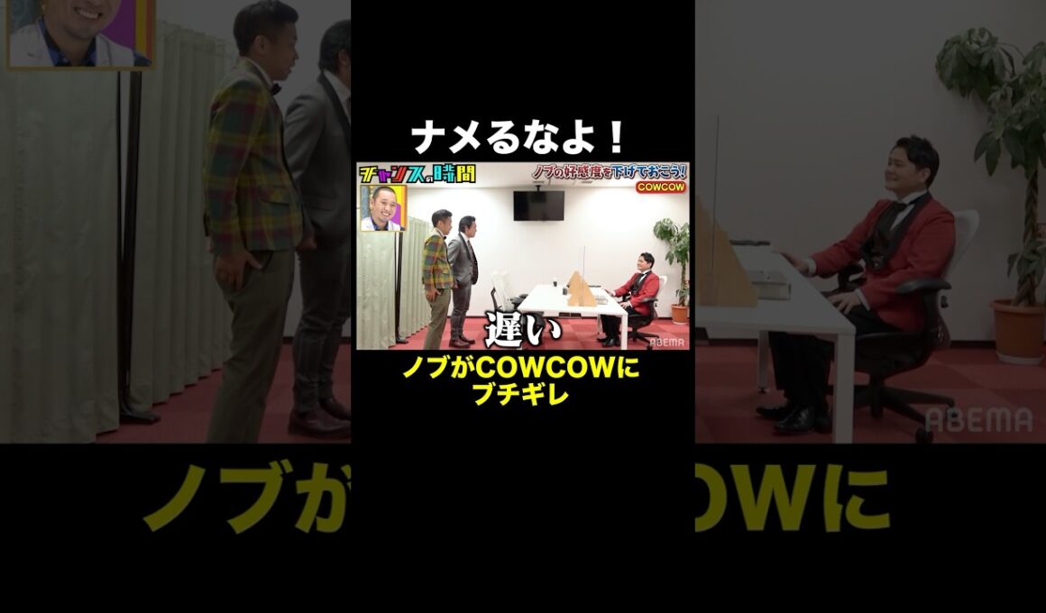 ノブ、先輩芸人に逆ギレ #ノブの好感度を下げておこう 『 #チャンスの時間 #137 』#ABEMA で無料配信中 #千鳥 #ノブ #大悟 #shorts 【フル視聴は概要欄から】