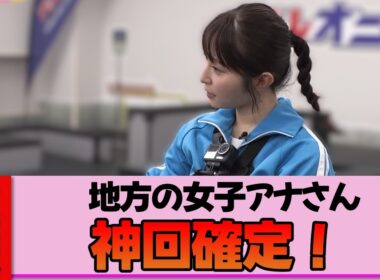 【地方女子アナ】佐藤佳奈さん、青ジャージ姿が攻めすぎててヤバい…
