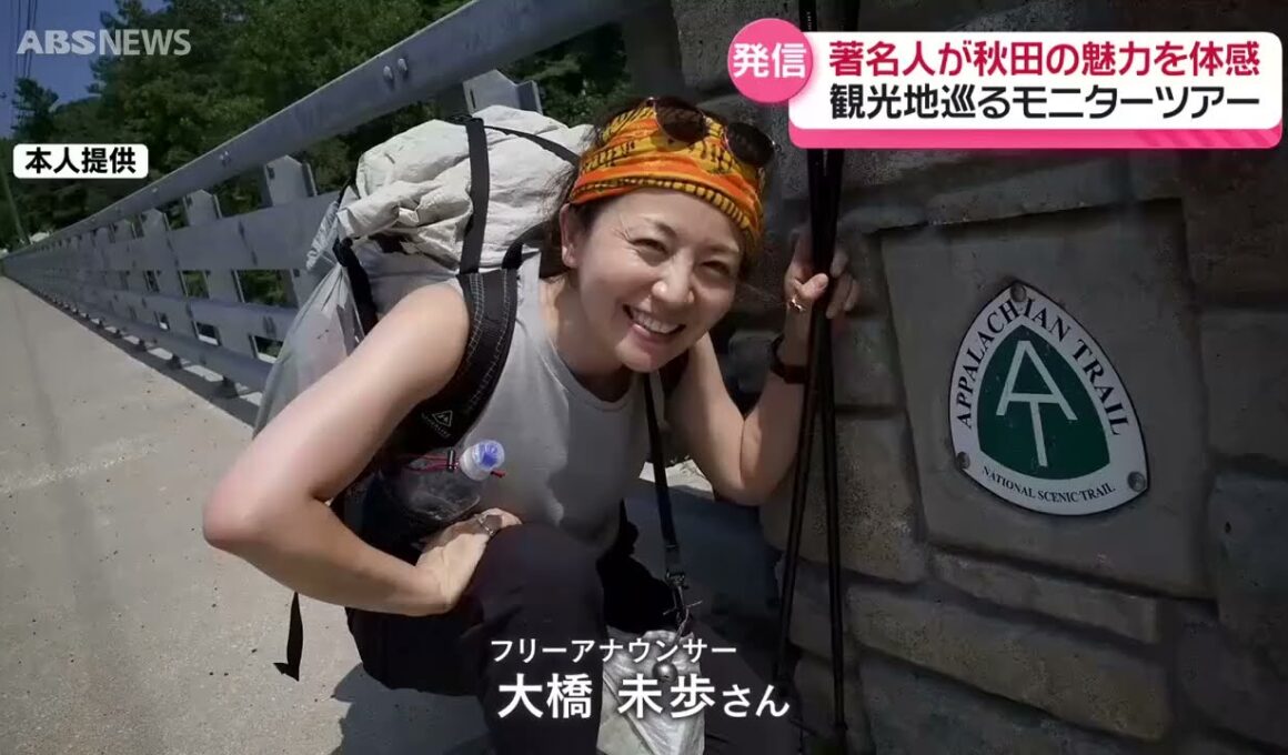 【特集】大橋未歩さんの時空旅「秋田の魅力を伝えたい」