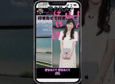 【小林李衣奈】『どうですか？私とか』【ウェザーニュース】#shorts