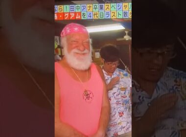 にらめっこで声を発するグアムのコワモテ👹田中アナびっくり❗️