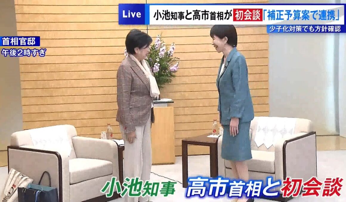 小池知事と高市首相が初会談「補正予算案で連携」　少子化対策でも方針確認