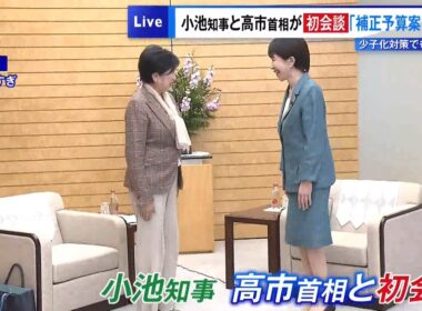 小池知事と高市首相が初会談「補正予算案で連携」　少子化対策でも方針確認