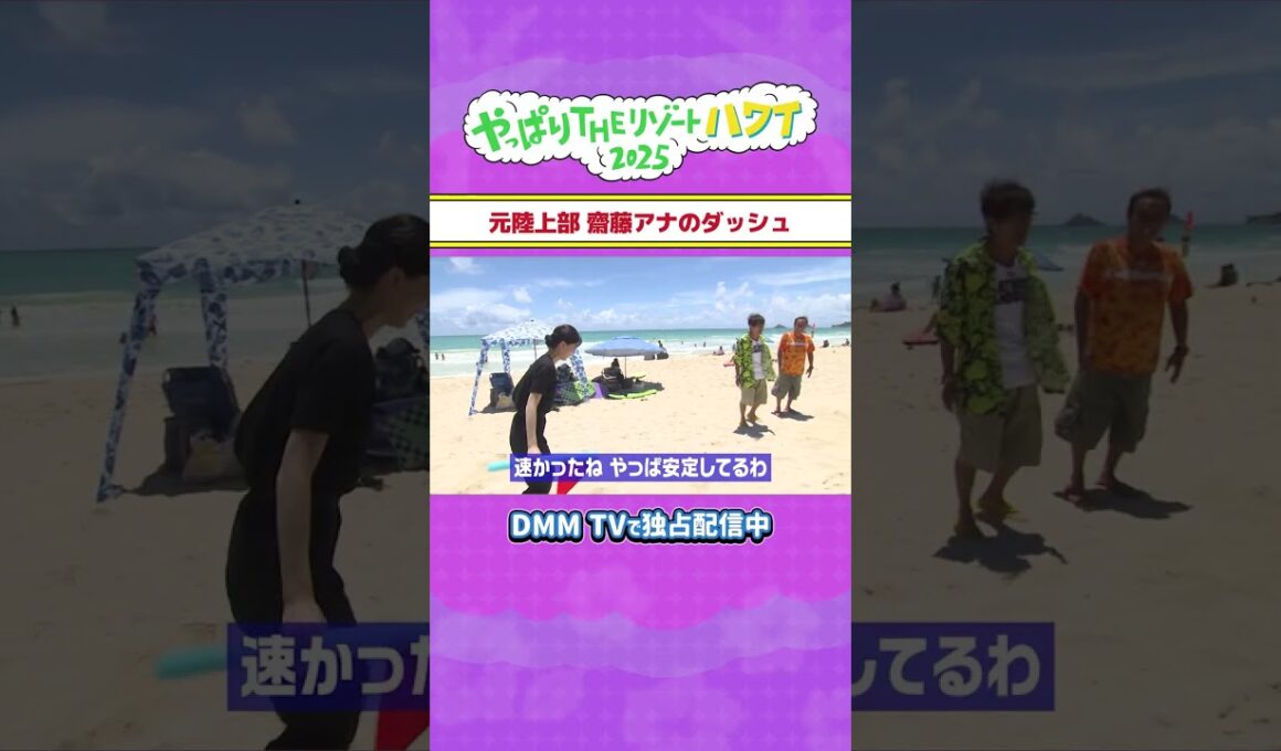 元陸上部 齋藤アナのダッシュ