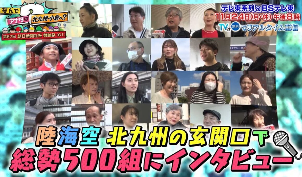 【予告】なんでアナタは北九州・小倉へ?第67回朝日新聞社杯競輪祭(GI)