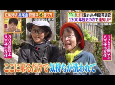 ヒルナンデス!2025年11月21日これからが見頃!!紅葉色づく高尾山巡り&箱根芦ノ湖の紅葉旅プラン! 🅵🆄🅻🅻🆂🅷🅾🆆【𝐇𝐃】