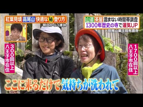 ヒルナンデス!2025年11月21日これからが見頃!!紅葉色づく高尾山巡り&箱根芦ノ湖の紅葉旅プラン! 🅵🆄🅻🅻🆂🅷🅾🆆【𝐇𝐃】