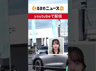 【予告】今週のくるまのニュースTVは...　#shorts