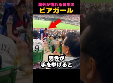 世界が驚くビールの売り子