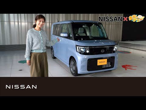 【ルークス】日産ルークス×土曜はナニする！？