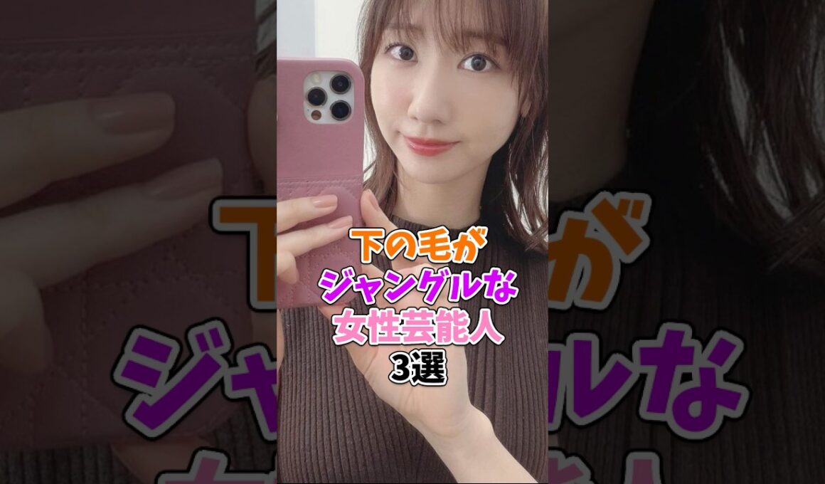 ジャングルな女性芸能人3選 #柏木由紀
