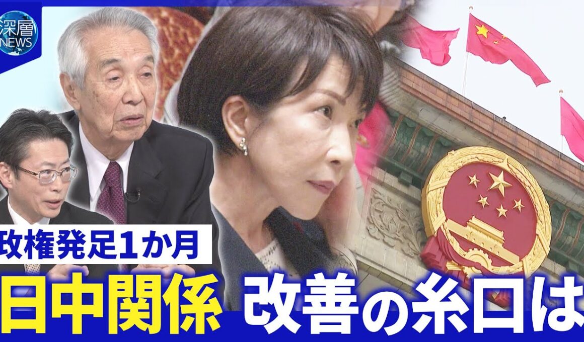高市政権”見えた課題”議員定数削減の行方▽２１兆円超の経済対策▽中国“スパイ摘発機関”も圧力【深層NEWS】