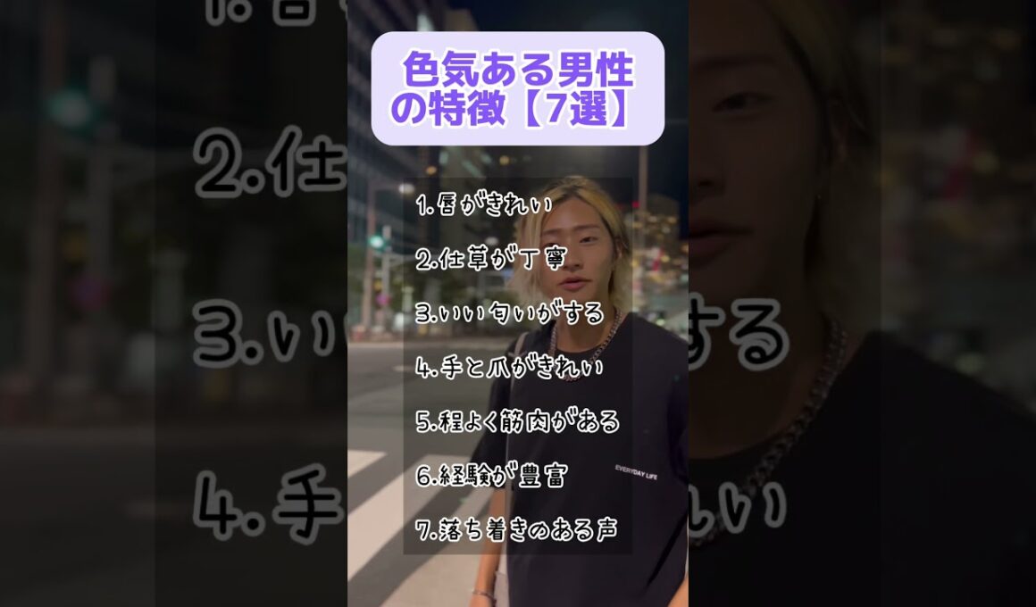 色気ある男性の特徴【7選】