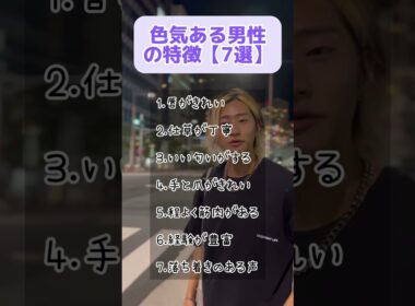 色気ある男性の特徴【7選】