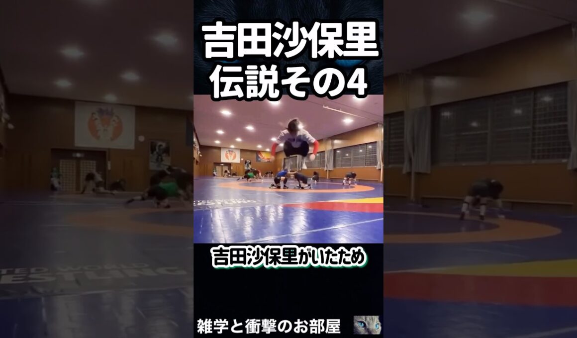 🔥500万回再生【吉田沙保里】伝説その4      #shorts