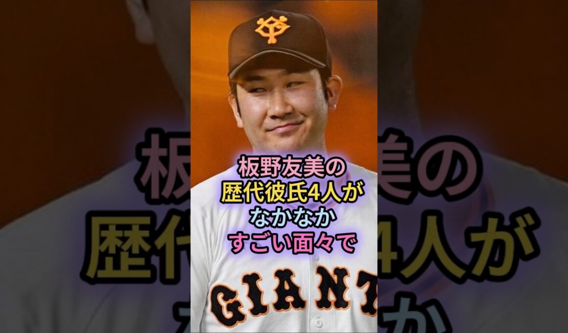 板野友美の歴代彼氏4人がなかなかすごい面々で