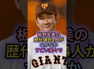 板野友美の歴代彼氏4人がなかなかすごい面々で