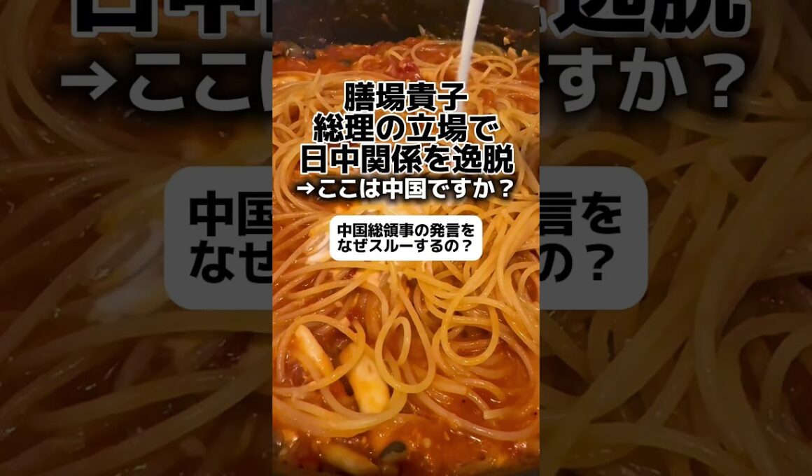 膳場貴子「高市総理、日中関係を逸脱」→ここは中国ですか？