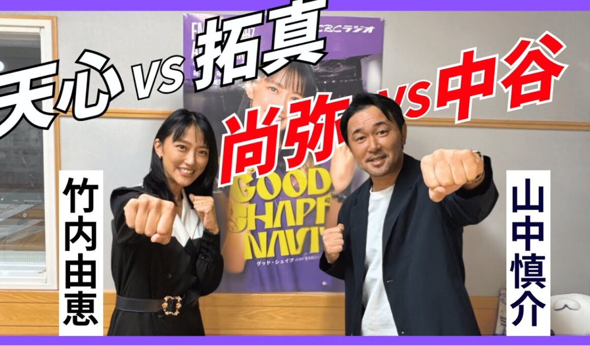 【山中慎介】那須川天心vs井上拓真👊井上尚弥vs中谷潤人👊試合展開は…⁉大注目の日本人対決を語る！！天心選手の「幽霊」を山中さんが解説！