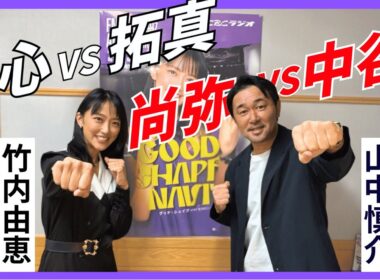 【山中慎介】那須川天心vs井上拓真👊井上尚弥vs中谷潤人👊試合展開は…⁉大注目の日本人対決を語る！！天心選手の「幽霊」を山中さんが解説！
