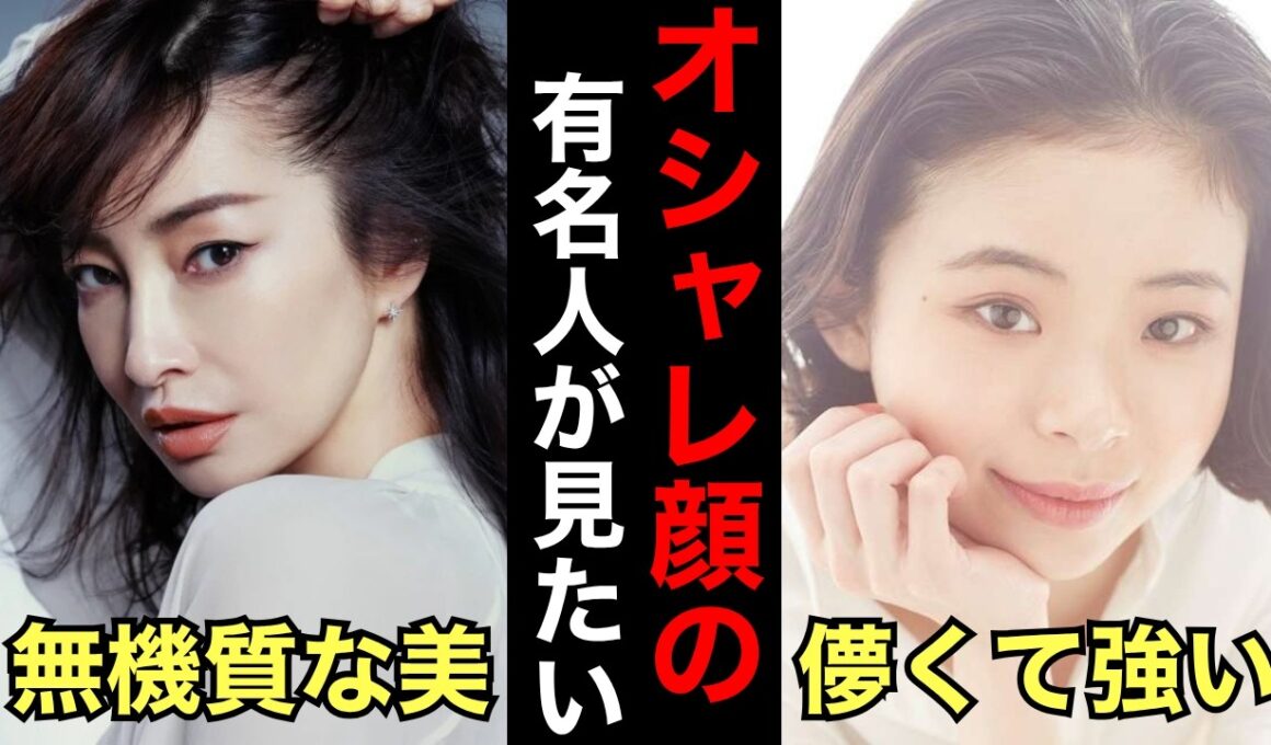 【衝撃】オシャレ顔の有名人が見たい【ガルちゃん芸能人】
