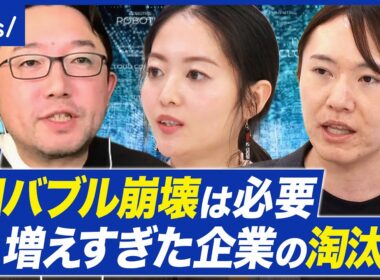 【AIバブル】なぜ崩壊説が浮上？資金の循環に課題？国産は必要か｜アベプラ