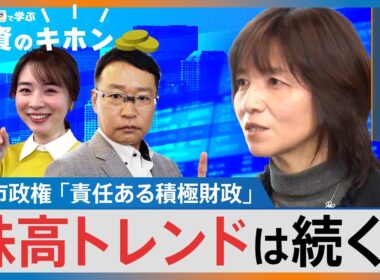 教えて！中空さん！ どうなる？株高・円安・物価高【Bizスクエアで学ぶ 投資のキホン＃38】