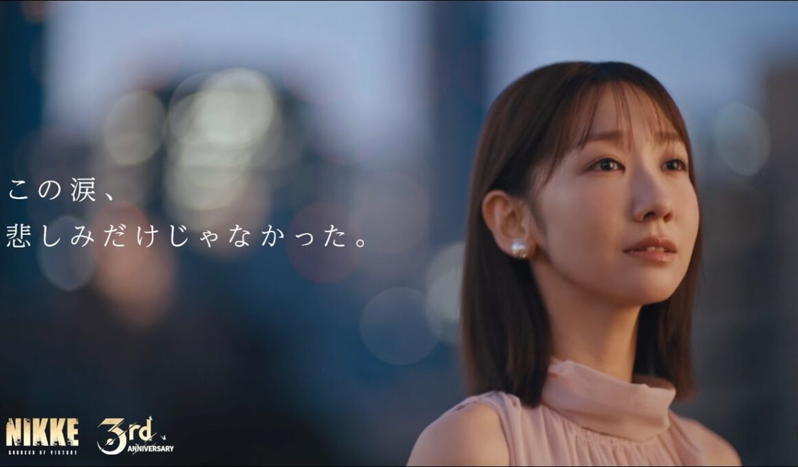 『勝利の女神：NIKKE』3周年PV feat.柏木由紀 Director's Cut