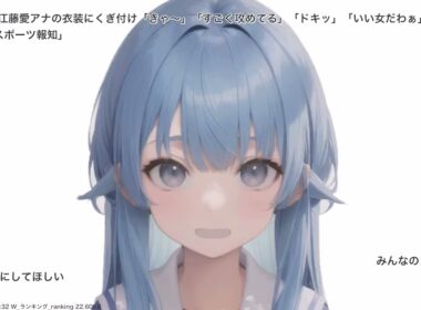 ＴＢＳ江藤愛アナの衣装にくぎ付け「きゃ～」「すごく攻めてる」「ドキッ」「いい女だわぁ」「ビックリ！！」. スポーツ報知