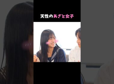 あざと女子のモテ仕草が可愛すぎる...🫣 #今日好き #チュンチョン編 #shorts