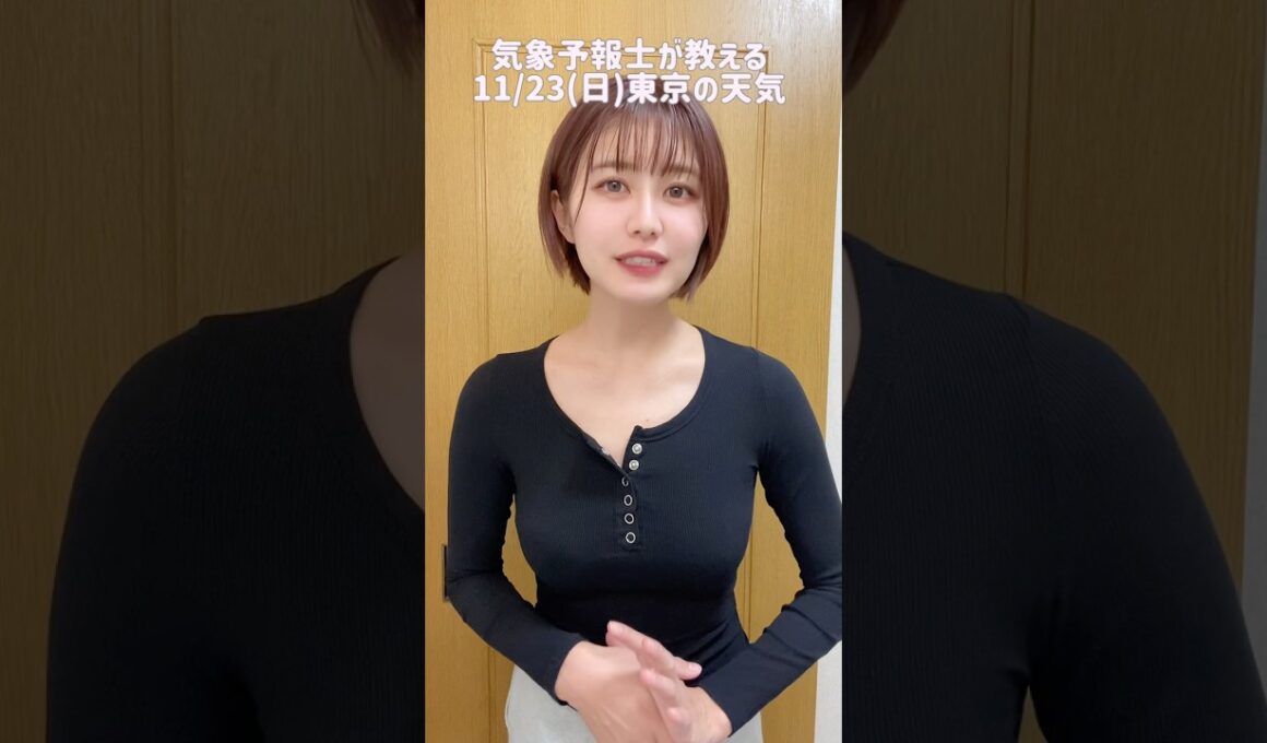 ☁️で寒い#天気予報 #お天気キャスター #気象予報士