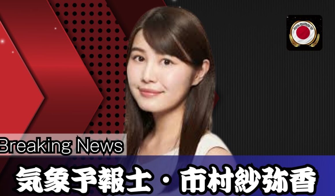 市村紗弥香の“チラ見え”冬コーデが話題沸騰！ファン歓喜の最新スタイルとは【Japan spotlight tv】#市村紗弥香 #芸能ニュース #トレンド速報