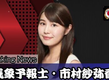 市村紗弥香の“チラ見え”冬コーデが話題沸騰！ファン歓喜の最新スタイルとは【Japan spotlight tv】#市村紗弥香 #芸能ニュース #トレンド速報