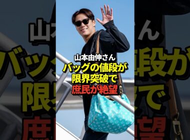 ㊗️220万再生！【激ヤバ】山本由伸のバッグの値段がとんでもなかった！大谷翔平、佐々木朗希らドジャースメンバーがミルウォーキーへ出発！