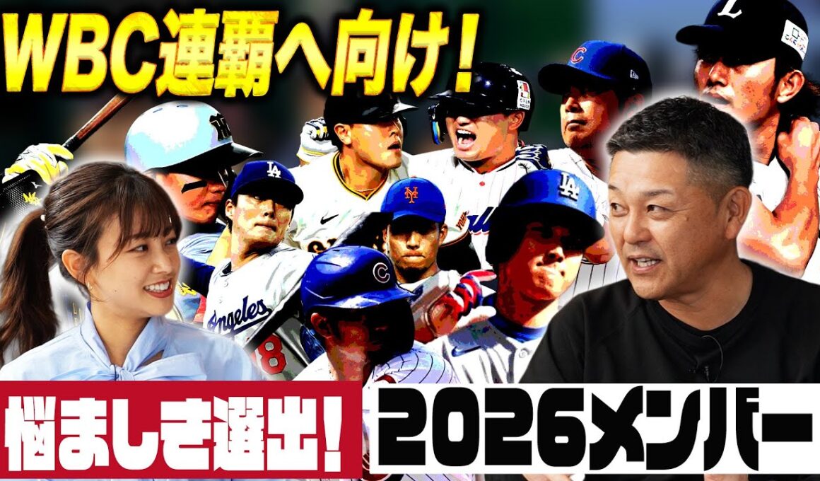【久々の…！】中川絵美里さんと語る2025シーズン！もちろんWBCの展望も！