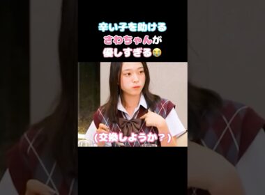 ㊗️210万再生!! 【今日好き】助けてくれるさわちゃんがイケメンすぎた😭 #今日好き #チュンチョン編 #さわ #ゆうか