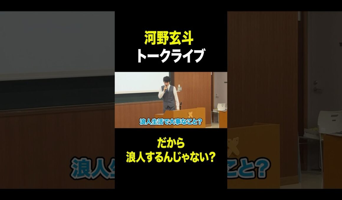 浪人生からの質問に一言で切り返す。