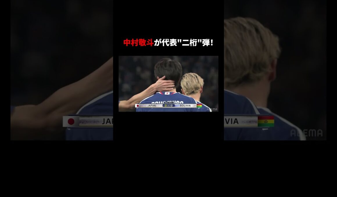 #中村敬斗 が代表10得点目を決める！